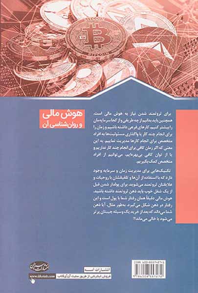 هوش مالی و روان شناسی آن